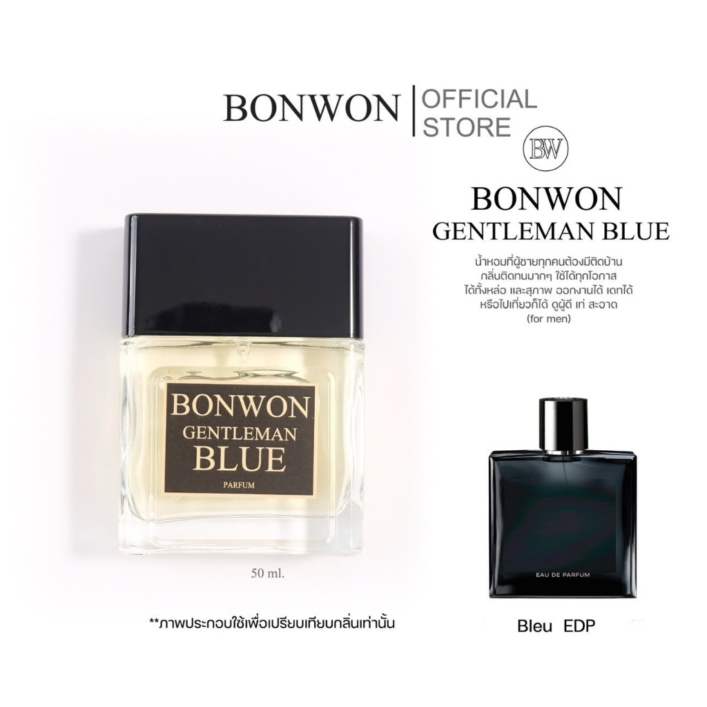 น้ำหอมBONWON BLUE 50ml เทียบกลิ่น Bleu de chanel EDT - กลิ่นสปอร์ตสำหรับผู้ชาย
