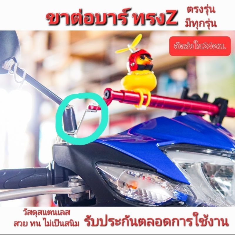 ขาเสริม ขาต่อ บาร์ ทรงZ ตรงรุ่น วัสดุสแตนเลส (เฉพาะขา ไม่รวมบาร์) มีทุกรุ่น