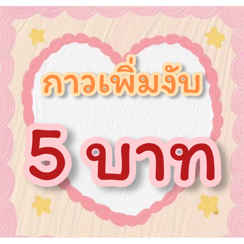 เพิ่มกาว หรือตะไบ(แวะอ่านคำอธิบายก่อนนะงับ🙏)