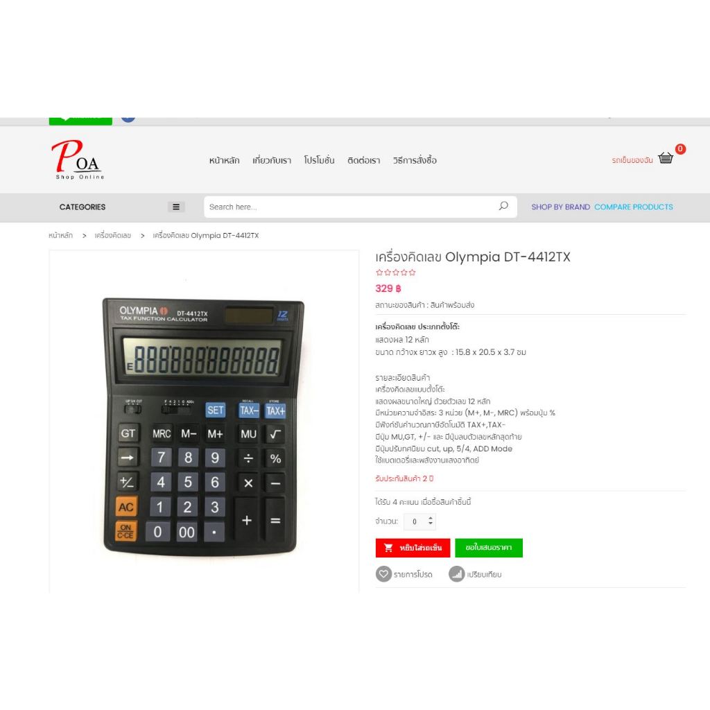 เครื่องคิดเลข Olympia DT-4412TX (มือสอง)