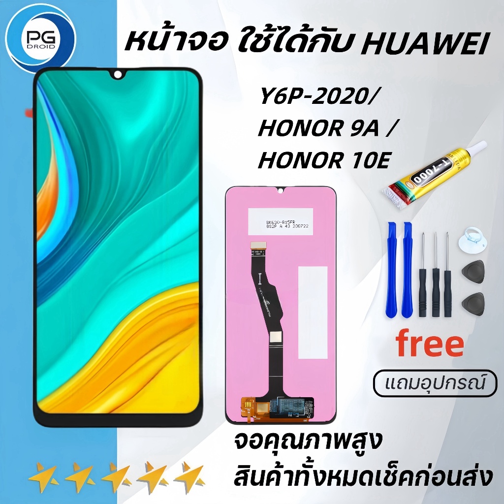 หน้าจอ LCD Huawei Y6P(2020)/Honor9A/Honor10Eพร้อมทัชสกรีน หัวเว่ย Y6P(2020)/Honor9A/Honor10E แถมไขคว