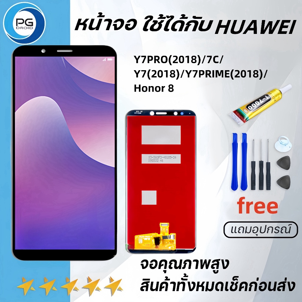 หน้าจอ LCD Huawei Y7PRO(2018)/7C/Y7(2018)/Y7PRIME(2018)/Honor 8พร้อมทัชสกรีน หัวเว่ย Y7PRO(2018)/7C/