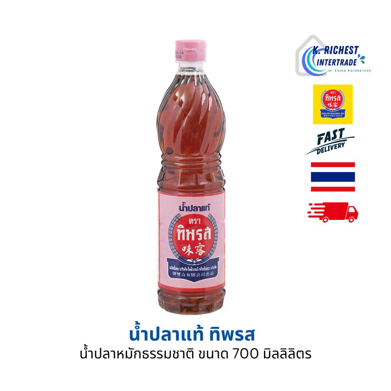 น้ำปลาแท้ ทิพรส หมักแท้ธรรมชาติ 700 มิลลิลิตร ฉลากชมพู