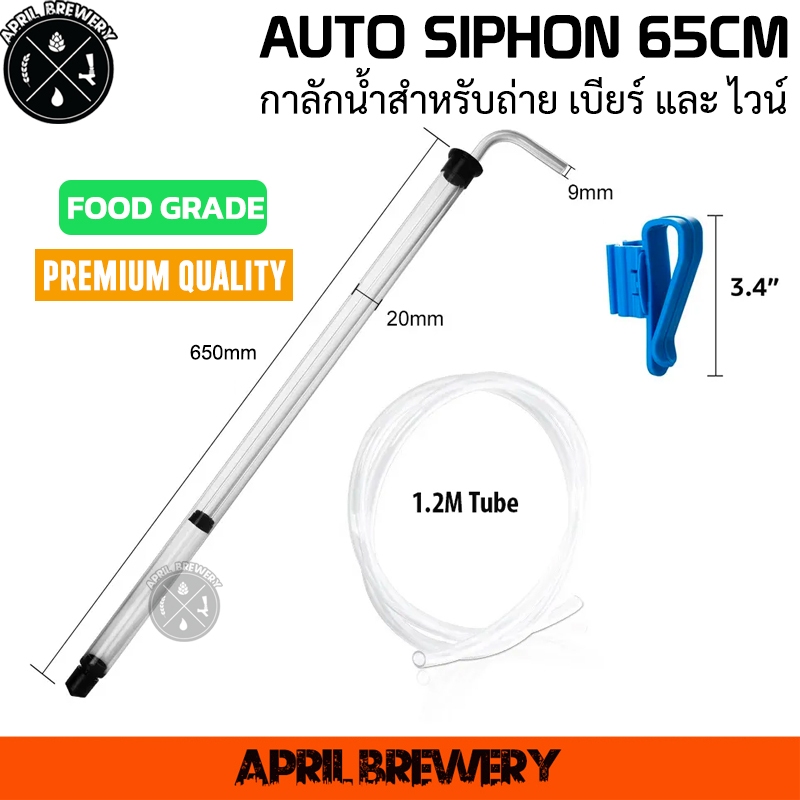 Auto Siphon For Beer Racking Cane 45 cm / 65 cm กาลักน้ำ + พร้อมสาย 1.25 ม. สำหรับ ถ่ายเบียร์ ถ่ายไวน์ Homebrew ทำเบียร์