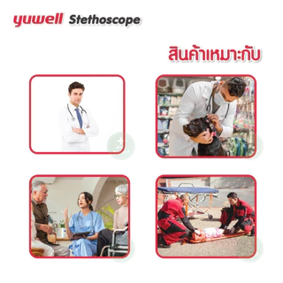 หูฟังแพทย์ Yuwell Newly double type ใช้ฟังได้ 2 ด้าน หูฟังพยาบาล หูฟังทางการแพทย์