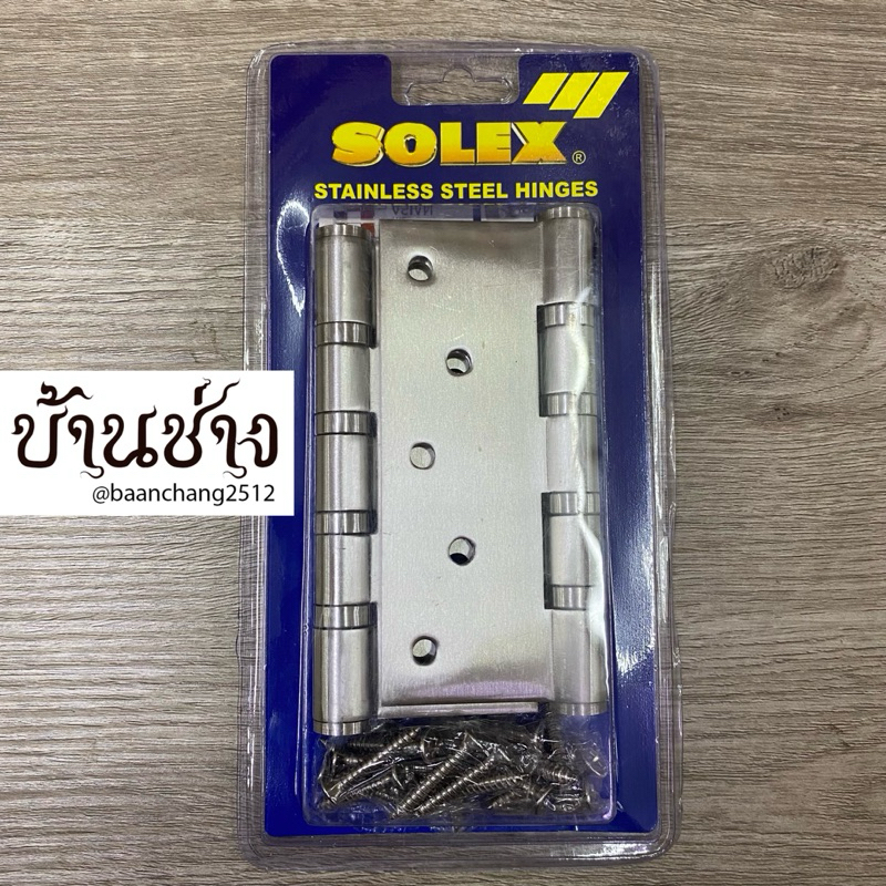 SOLEX 5430SB บานพับสแตนเลส 5x4 นิ้ว หนา 3 มม. (แพ็ค 2 ตัว)