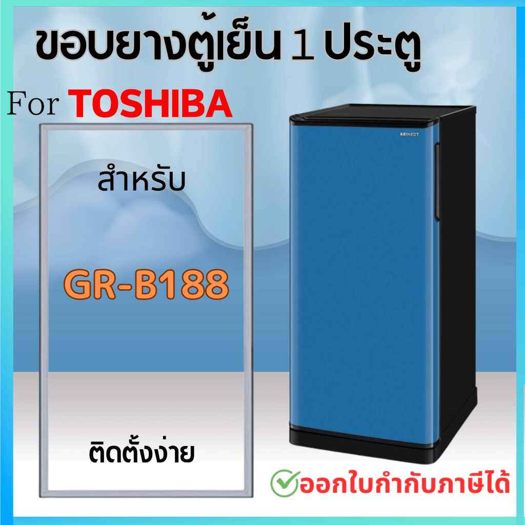 ขอบยางตู้เย็น สำหรับ TOSHIBA รุ่นGR-B188