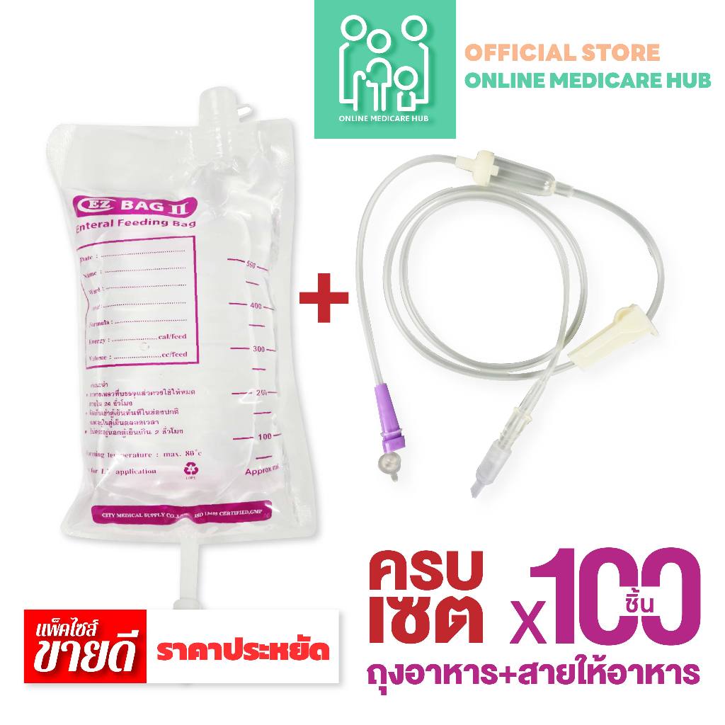 EZ ชุดให้อาหารผู้ป่วย ครบเซต ถุงให้อาหารพร้อมสายให้อาหาร (เเพ็ค 100 เซต)