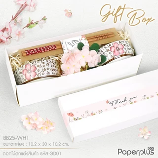 555paperplus กล่องฝาครอบทรงยาว (ปลีก1ใบไม่พับ) แบบกึ่งสำเร็จรูป BB25 คราฟท์/ขาว กล่องใส่แก้วน้ำ ของขวัญ Giftset