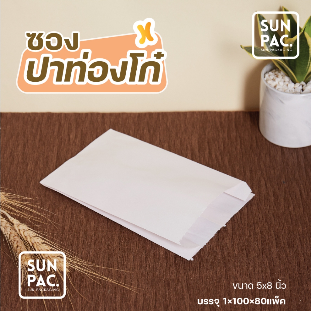 ซองปาท่องโก๋ 2 ขนาด Foodgrade
