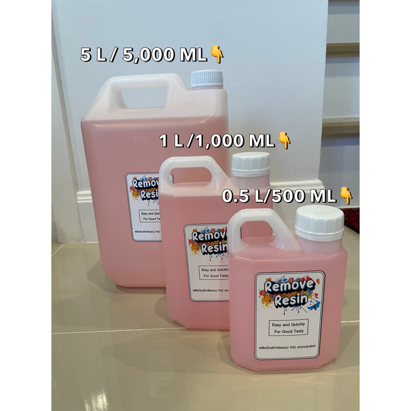 Remove Resin น้ำยาล้างบ้องแก้ว ราคาส่ง ไซส์ 5L /5,000ML