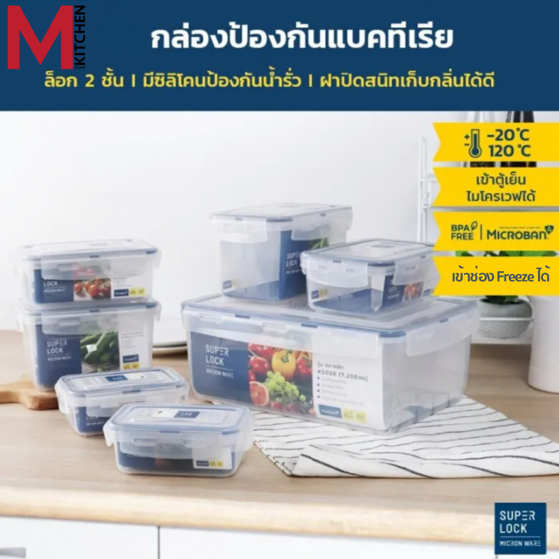 M KITCHEN กล่องข้าว กล่องอาหาร  กล่องถนอมอาหาร มีตะแกรง พลาสติก Superlock สามารถนำเข้าไมโครเวฟ