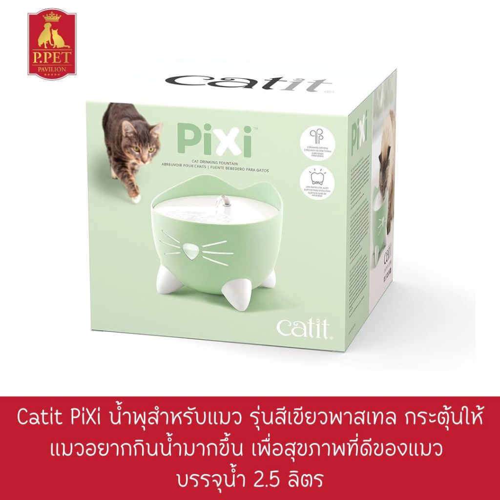 Catit Pixi Fountain Mint Green