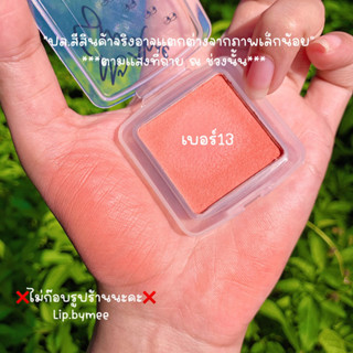 ✅พร้อมส่ง บลัชออนเนื้อครีม Mongrang มี6เฉดสี