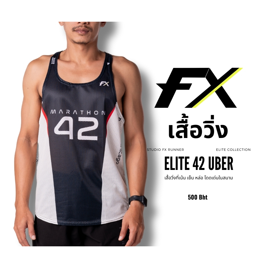 Studio FX Runner Unisex ทรง Elite รุ่น UBER (FX-กล้าม-ELITE 42 UBER)