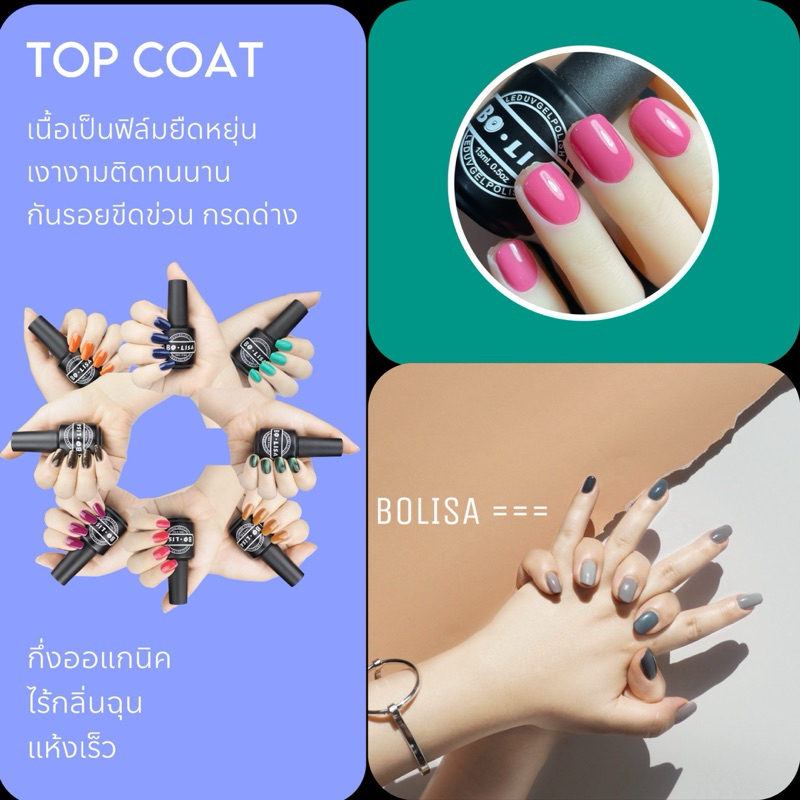 Top coat BOLISA ท็อปโค้ดคุณภาพสูง