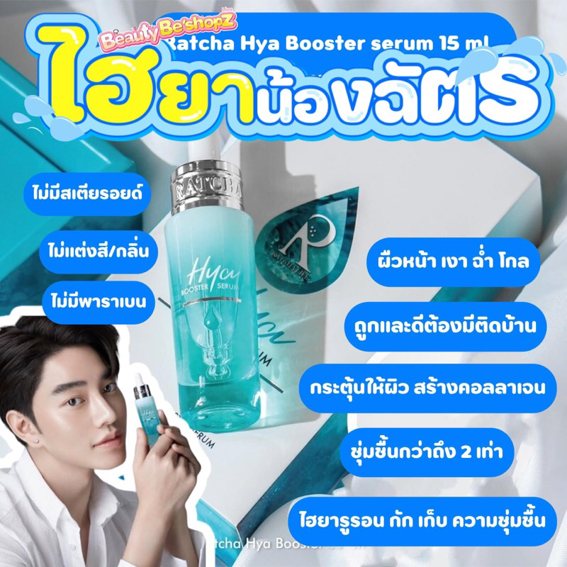 🩷Ratcha Hya Booster Serum 15 ml.