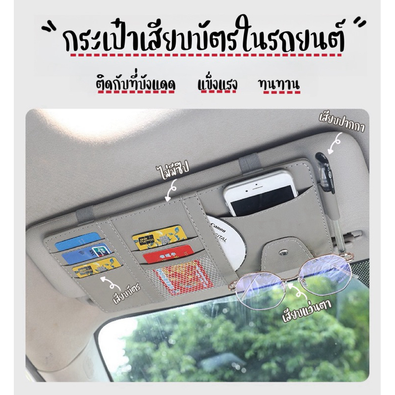 กระเป๋าเสียบบัตรสำหรับรถยนต์ ที่เสียบบัตร ที่เสียบแว่น ที่เสียบปากกา ช่องเสียบบัตรยึดกับที่บังแดด หนังPU