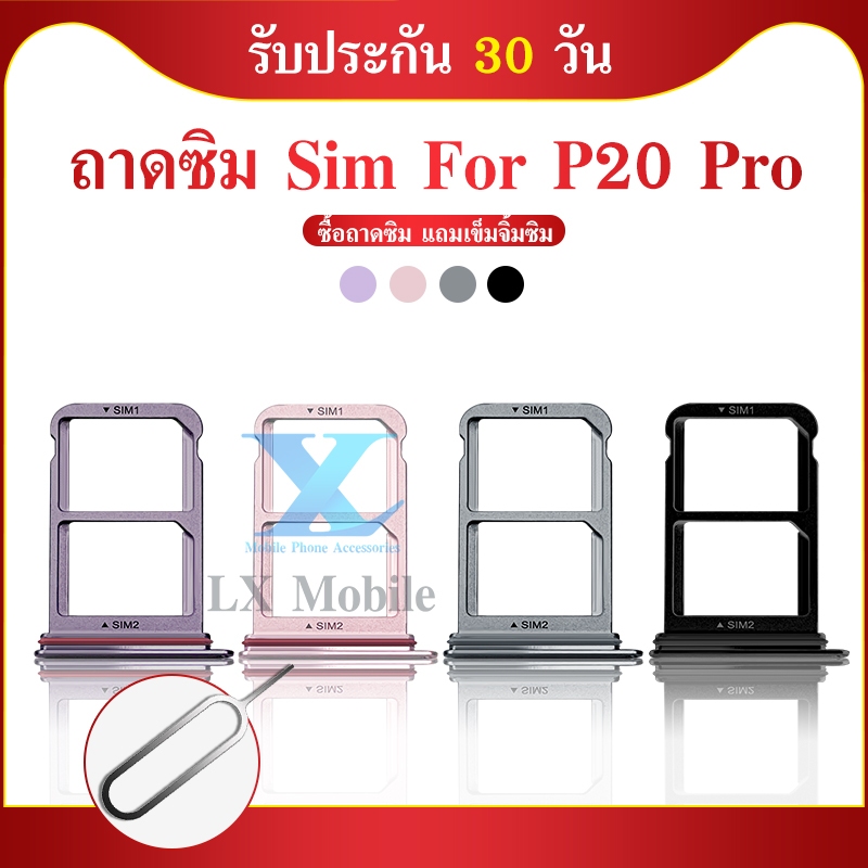 ถาดใส่ซิม (Sim Tray) - Huawei P20Pro / P20 Pro
