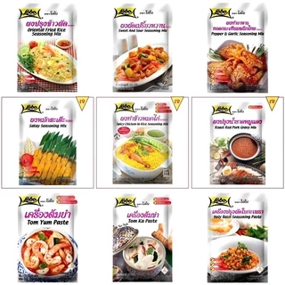 [24ชนิด] Lobo โลโบ อาหารคาว เครื่องแกง ผงปรุง เซ็ต 25-60g Lobo Paste Sauce Seasoning Mix Powder Cooking Set โลโบ้