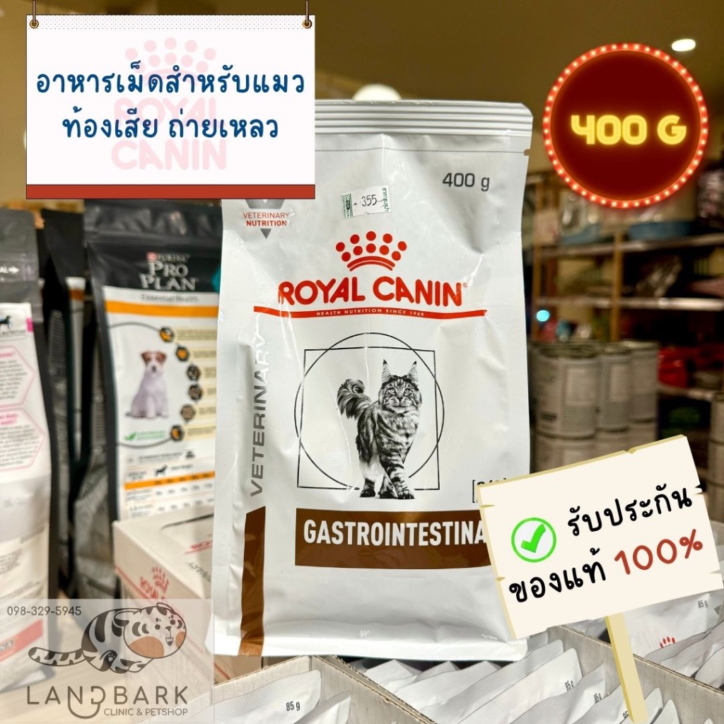 Royal Canin Cat - Gastrointestinal 400g / รอยัลคานิน อาหารแมวประกอบการรักษาโรคทางเดินอาหาร ชนิดเม็ด