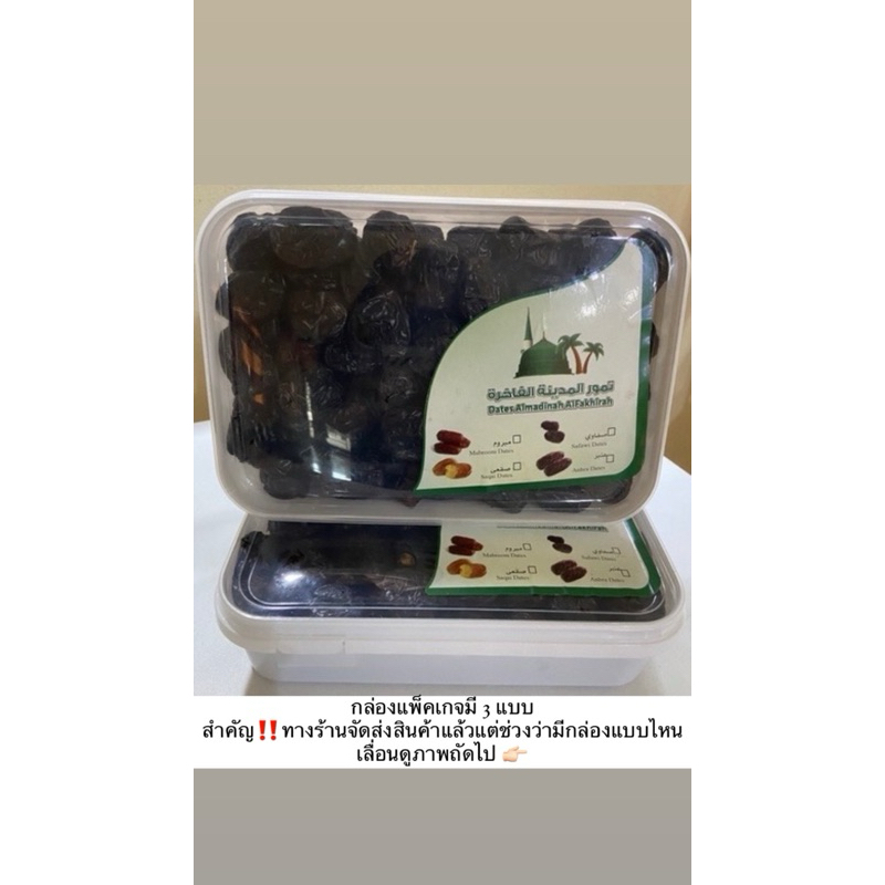 อินทผาลัมอัจวะห์ (Ajwa) 1 กิโลกรัม พร้อมส่ง