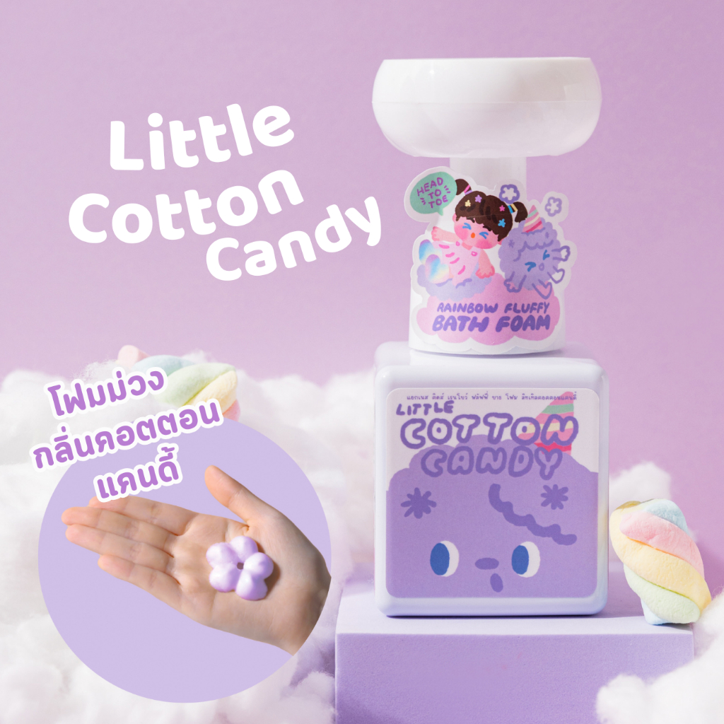 โฟมอาบน้ำเด็ก 4 สี 4 กลิ่น ให้การอาบน้ำเป็นเรื่องสนุก กลิ่น🍭Little Cotton Candy💜โฟมสีม่วงพาสเทล💜