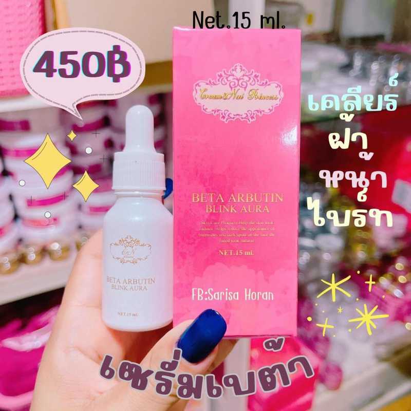 เซรั่มเบต้าอาร์บูติน บลิ้งออร่า เซรั่มหน้าใส เซรั่มหน้าเด้ง เซรั่มหน้าเด็ก