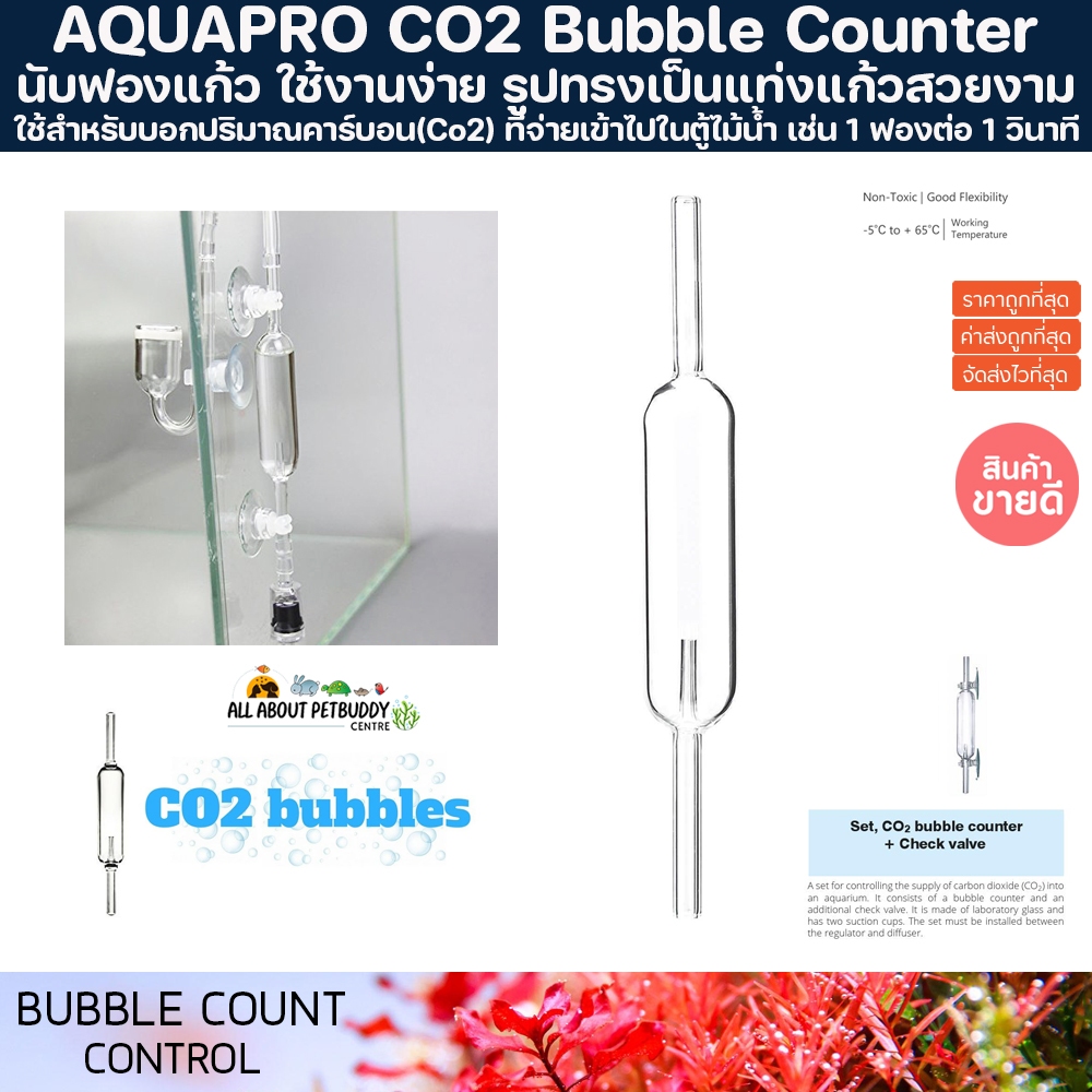 นับฟอง แก้วตรง ดีไซด์สวย ทำจากแก้วอย่างดี นับฟองแก้ว CO2 Glass Bubble Counter ปลา อุปกรณ์นับฟองก๊าซคาร์บอนไดออกไซด์