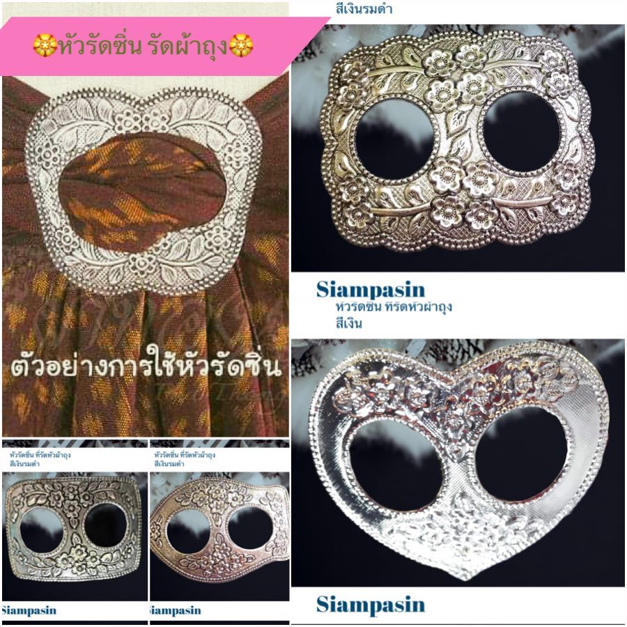 PTT♦️หัวรัดซิ่น รัดผ้าถุง ใช้มัดผ้าถุงแบบพื้นเมือง ฉลุลายไทย รุ่นแข็งแรงทนทาน สีเงินรมดำ ชุดไทย เข็ม