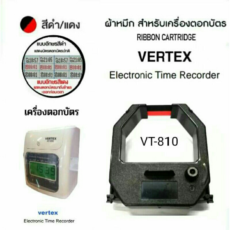 ผ้าหมึกเครื่องตอกบัตร Vertex รุ่น VT-810