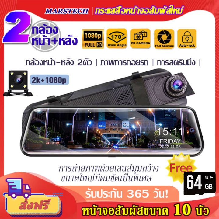 กล้องติดรถยนต์2024 กล้องติดรถยนต์รุ่นใหม่ กล้องติดหน้ารถ หน้า/หลัง FULL HD1080p ระบบสัมผัส10นิ้ว หน้าจอสัมผัส Dashcam
