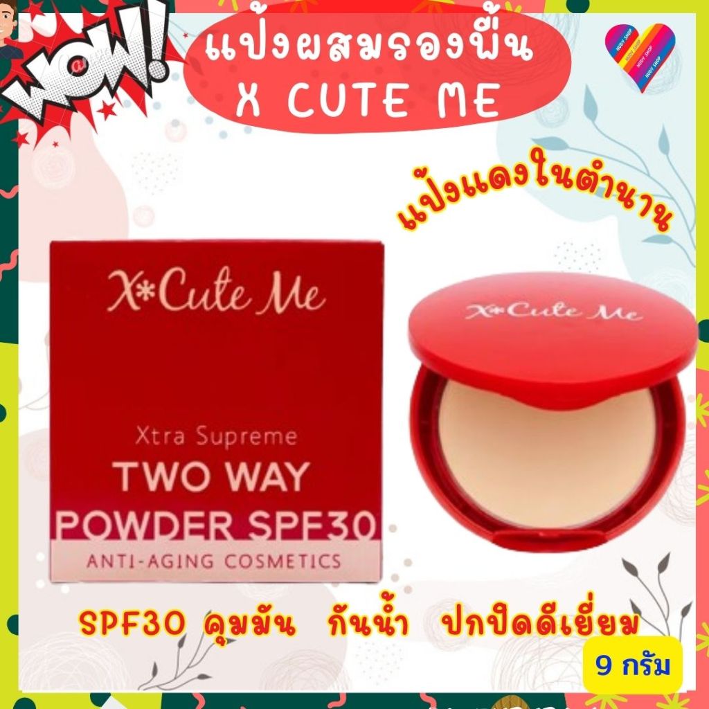 ส่งด่วน🌸 X Cute me แป้งผสมรองพื้น กันน้ำ กันเหงื่อ กันแดด SPF30 แป้งทาหน้า แป้งพัฟ