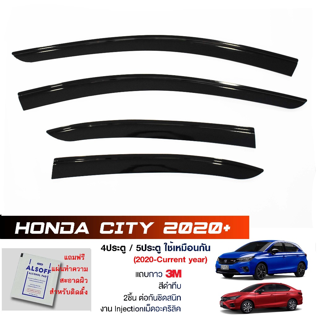 กันสาด Honda City 2020-2022 4ประตู/5ประตู สีดำทึบ4ชิ้น ประตูหน้า-ประตูหลังติดกัน แบรนด์ LWN Life
