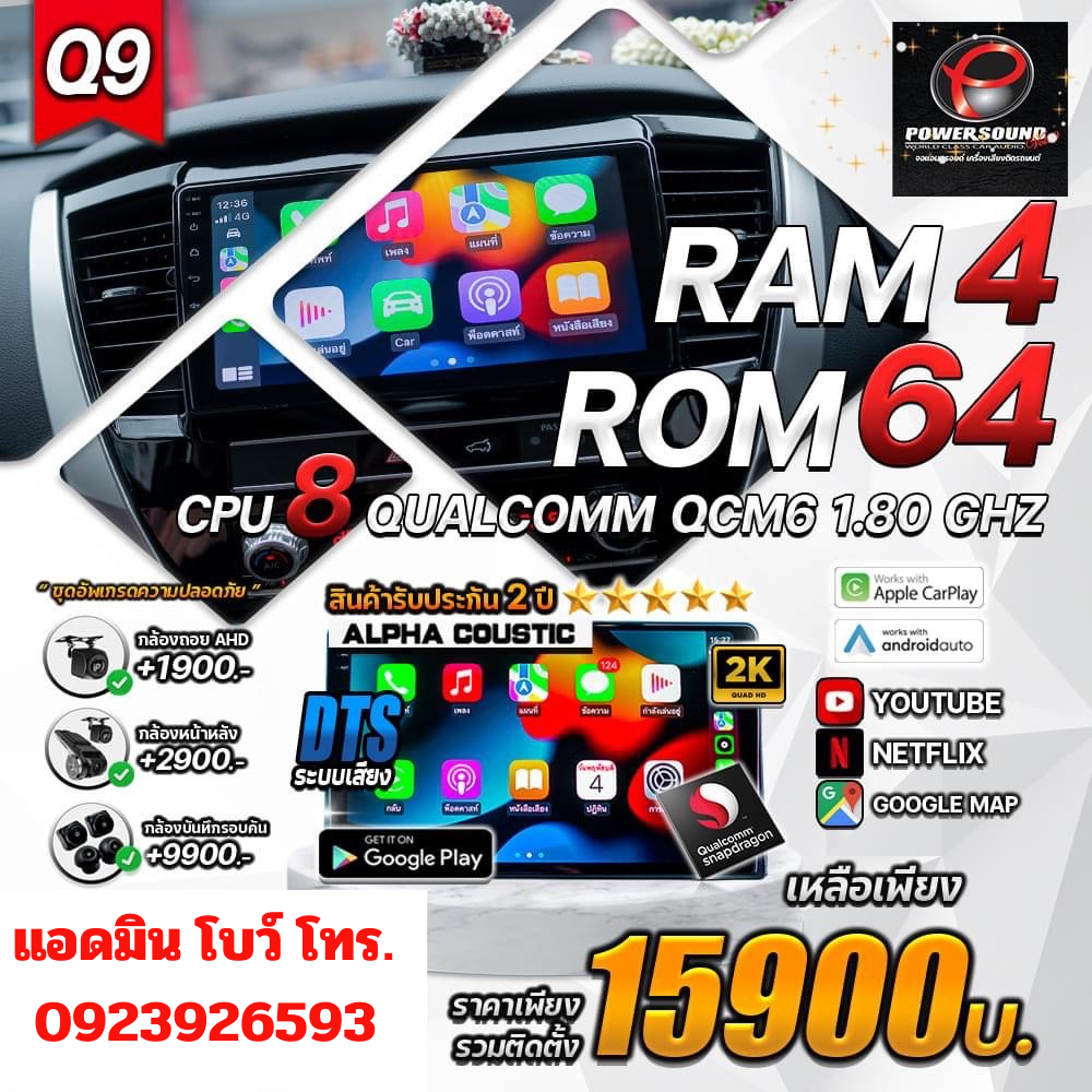 จอแอนดรอยด์ RAM4/64ALPHA COUSTIC ขนาดจอ 9"นิ้ว