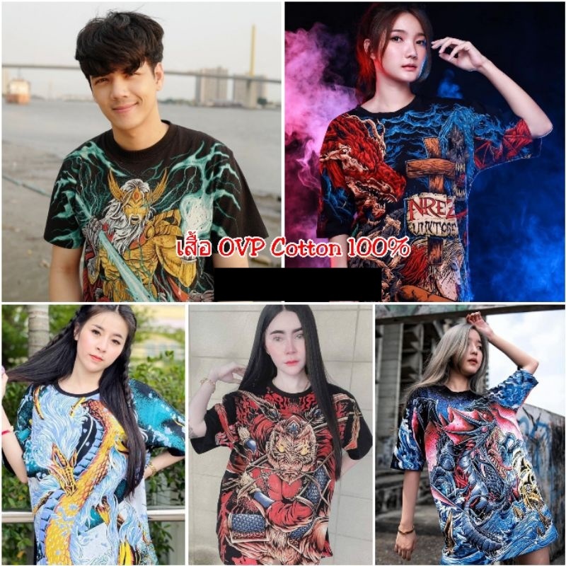 พร้อมส่ง ผ้าคอตตอน100% เสื้อยืดสกรีนพรีเมี่ยม แนวOVP วินเทจ ลายทั้งตัว สกรีนถึงแขน สีสด
