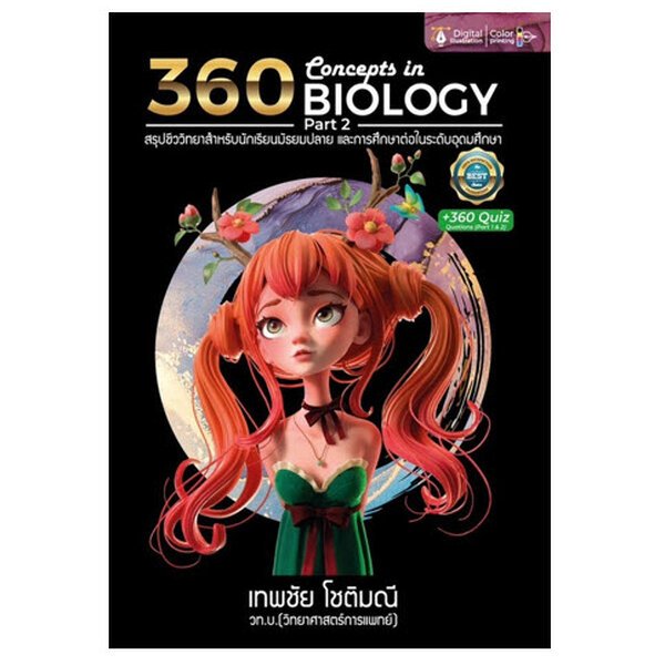 360 CONCEPTS IN BIOLOGY PART 2 (9786166047615)