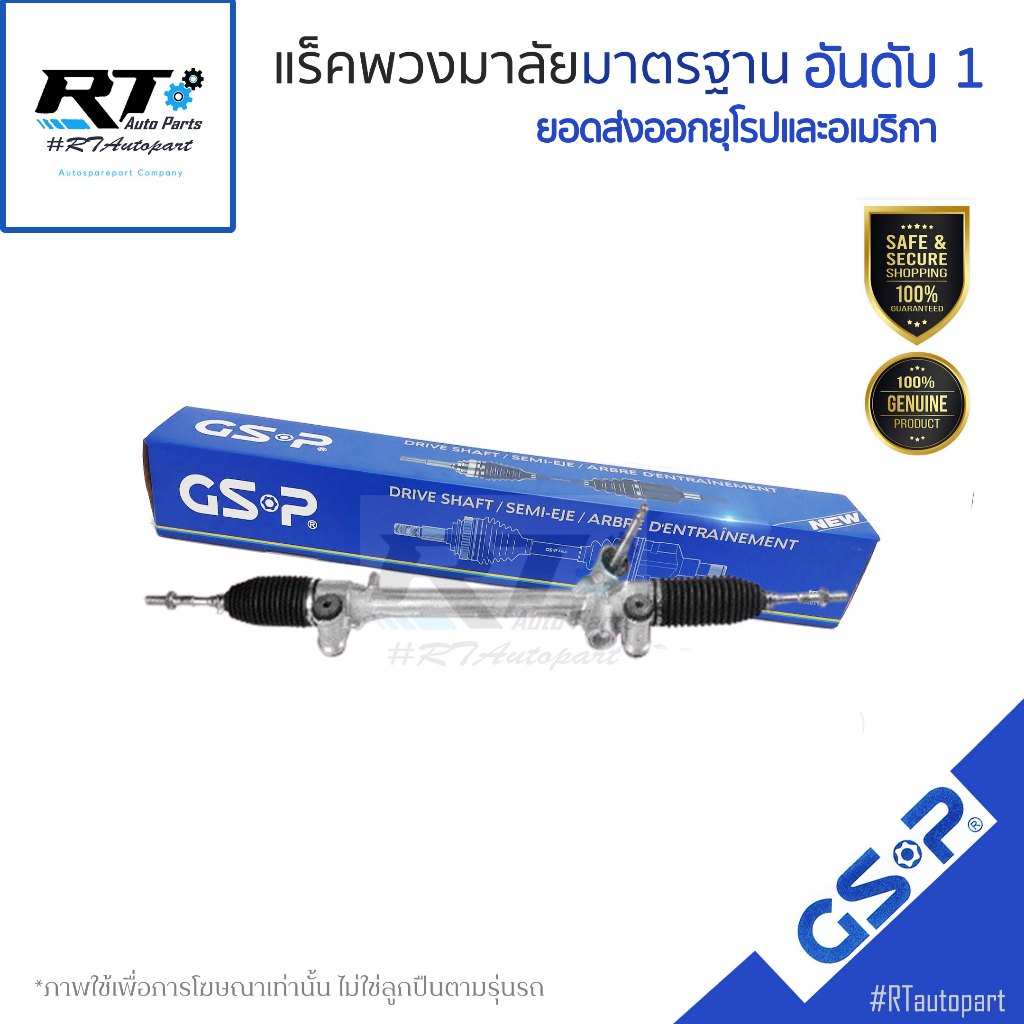 GSP แร็คเพาเวอร์ Toyota Vios NCP91 Yaris  ปี08-13 (ไม่มีลูกหมากคันชัก) / แร็คพวงมาลัย / SR700014