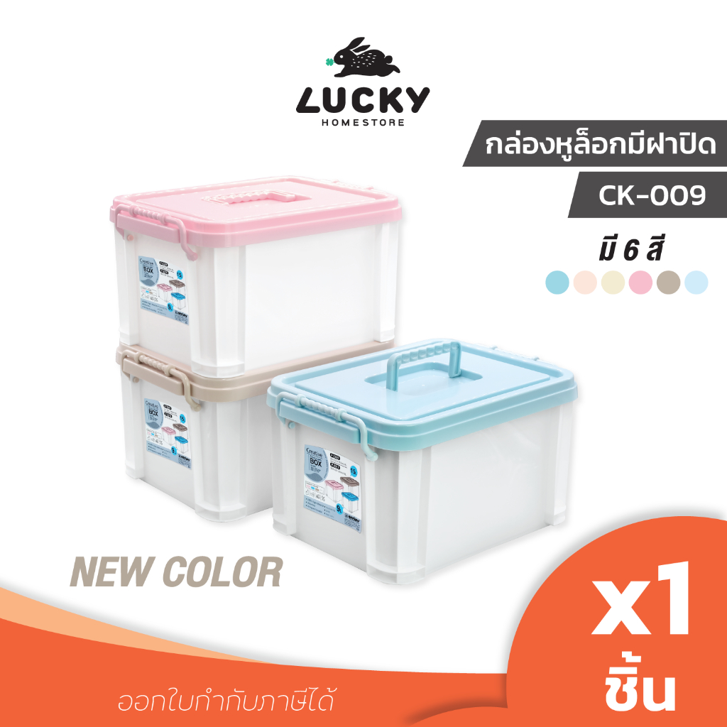 LUCKY HOME  กล่องพลาสติกใสมีฝาปิดและหูหิ้ว (L) (ใส่ A4 ได้) ขนาด (รวมหูจับรวมขอบ) 28x38.5x21 cm CK-015 แพ็ค6