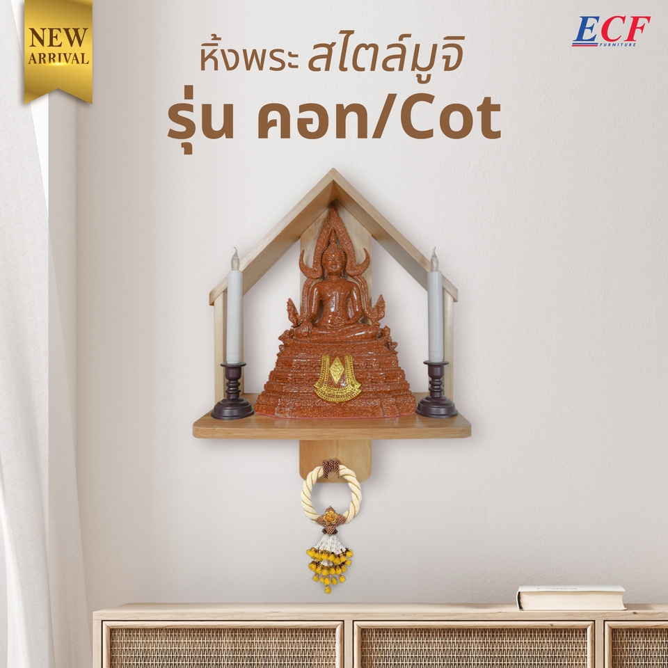 ECF Furniture หิ้งพระแขวน หิ้งพระติดผนังสไตล์มินิมอล ไม้ยางพารา รุ่นคอท Cot (52892)