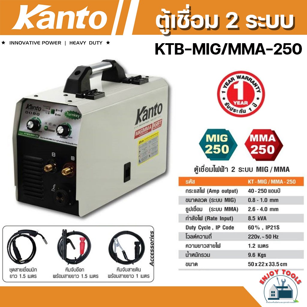 KANTO ตู้เชื่อมไฟฟ้า 2ระบบ รุ่น KTB-MIG/MMA-250 เครื่องเชื่อม