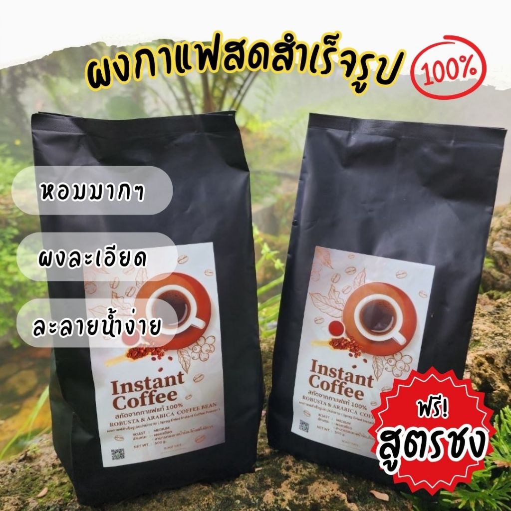 กาแฟ ผงกาแฟสด ผงสำเร็จรูป 100% coffee☕️สำเร็จรูปพร้อมชง#กาแฟสด#ผงกาแฟสด👉ละลายน้ำร้อนได้เลย(พร้อมส่ง)