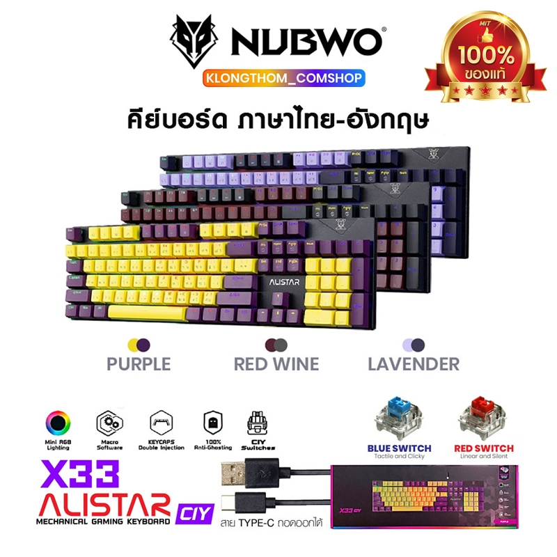 NUBWO ALISTAR X33 Ciy X62 คีย์บอร์ดเกมมิ่ง คีย์บอร์ดGaming Keyboard Mechanical Switch 3สีใหม่ บลูสวิ