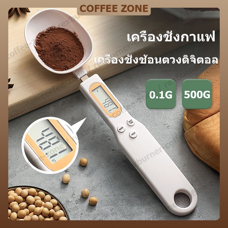 【สินค้าพร้อมส่ง】เครื่องชั่งกาแฟ เครื่องชั่งช้อนตวงดิจิตอล ช้อนชั่งตวงดิจิตอล น้ำหนักอาหาร 500g/0.1g LCD หน้าจอ
