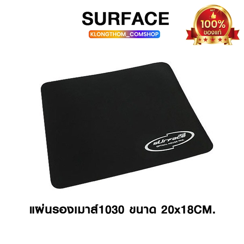 แผ่นรองเม้าส์ Mouse pad Surface 1030 ขนาด220 x 180 x 2 mm"  แผ่นรองเมาส์ แบบผ้า ของแท้!!