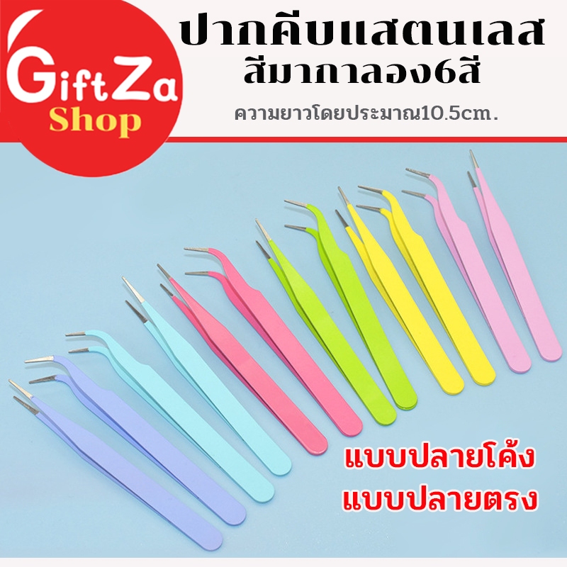 แหนบโลหะ2ชิ้น/กล่องเก็บ ใช้คีบสติกเกอร์ ยาว10.5ซม ปากคีบสแตนเลสสตีล ปลายโค้งงอปลายตรง สินค้าพร้อมส่ง