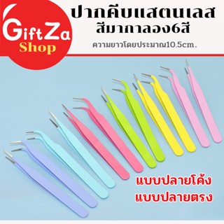 แหนบโลหะ2ชิ้น/กล่องเก็บ ใช้คีบสติกเกอร์ ยาว10.5ซม ปากคีบสแตน…