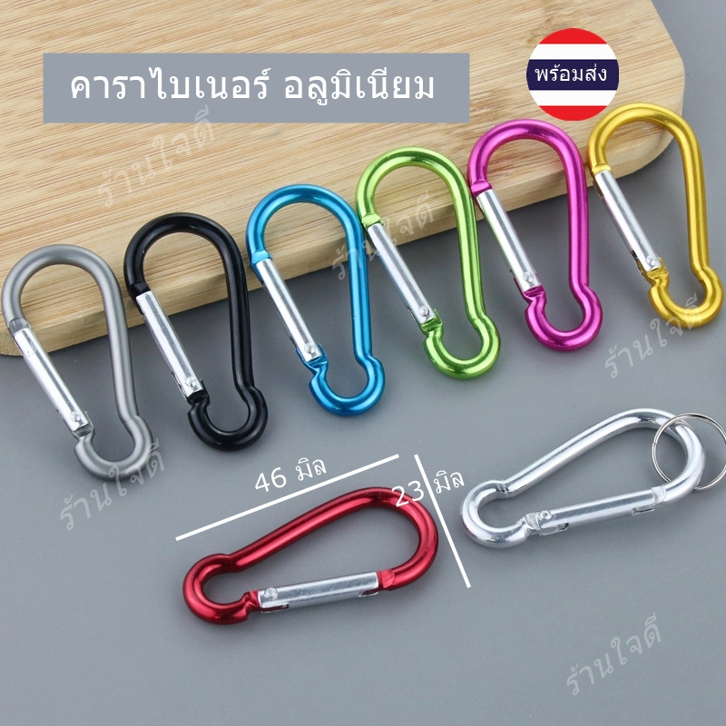คาราไบเนอร์ ตะขอสารพัดประโยชน์ Outdoor & Camping