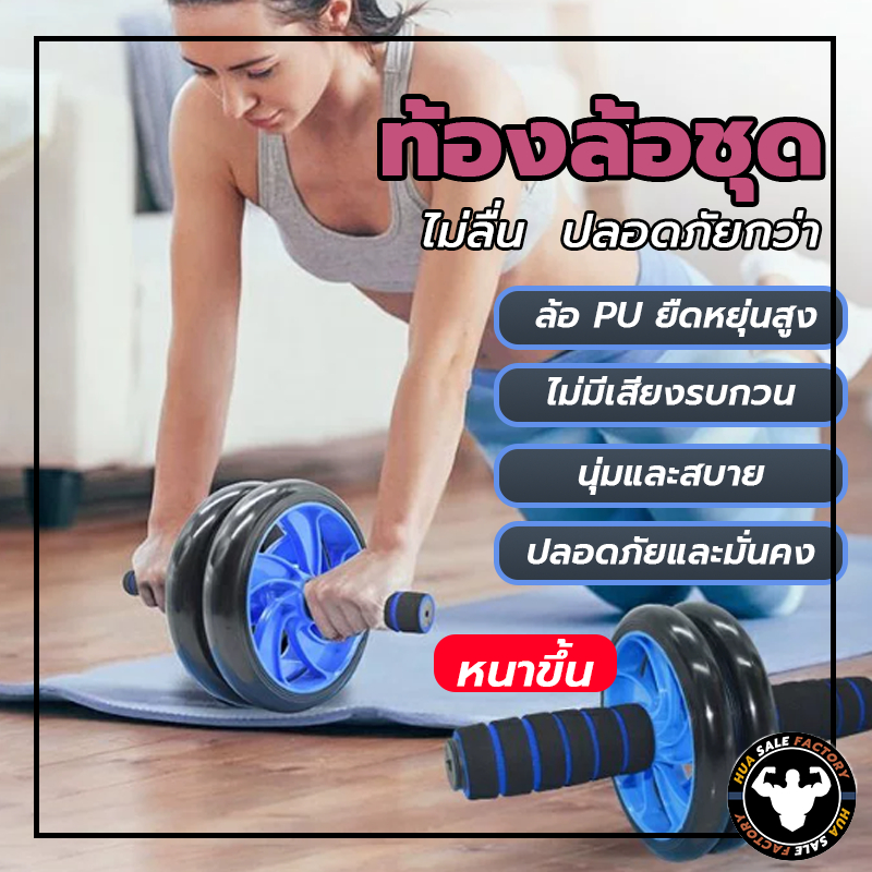 【สินค้าพร้อมส่งจากไทย】ล้อออกกำลังกาย ล้อหน้าท้อง ออกกำลังกาย ล้อลูกกลิ้งเล่นกล้ามท้อง 14 นิ้ว wheel work out roller