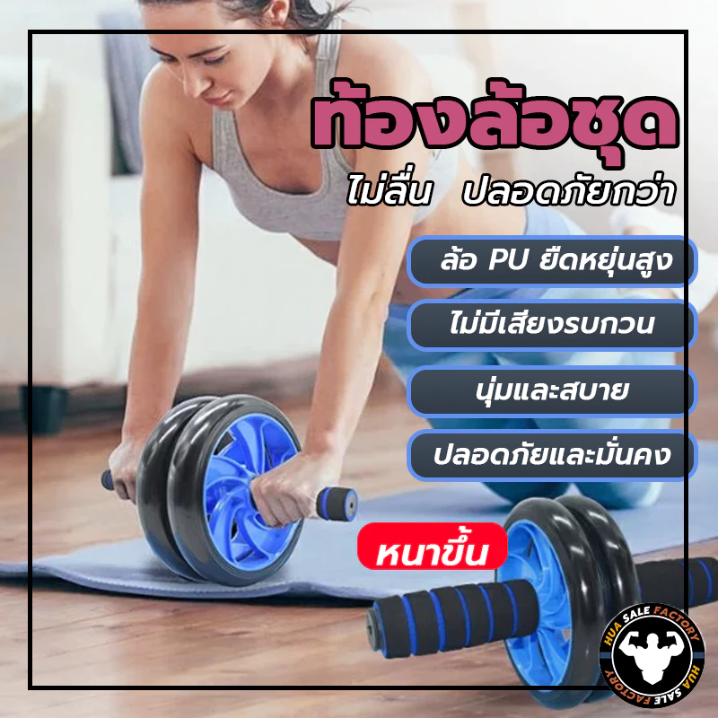 wheel work out roller ล้อหน้าท้อง ล้อออกกำลังกาย, ออกกำลังกาย, ล้อลูกกลิ้งเล่นกล้ามท้อง ล้อบริหารหน้าท้อง 14 นิ้ว